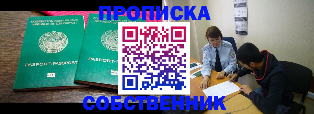 прописка гарантия в Кодинске