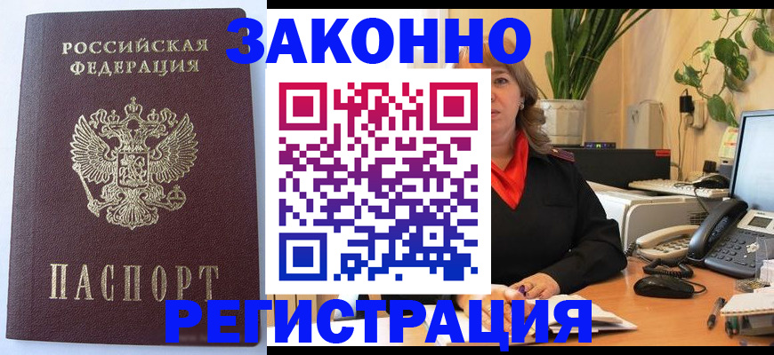 временная прописка в Кодинске