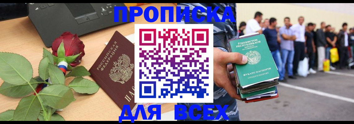 прописка иностранных граждан в Кодинске