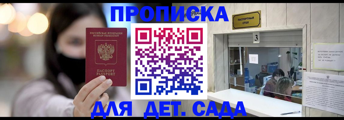 прописка для работы в Кодинске