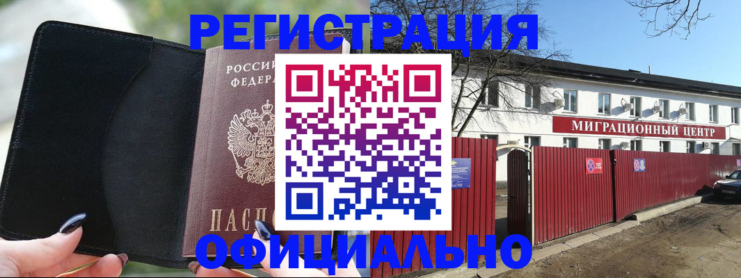 регистрация в Кодинске