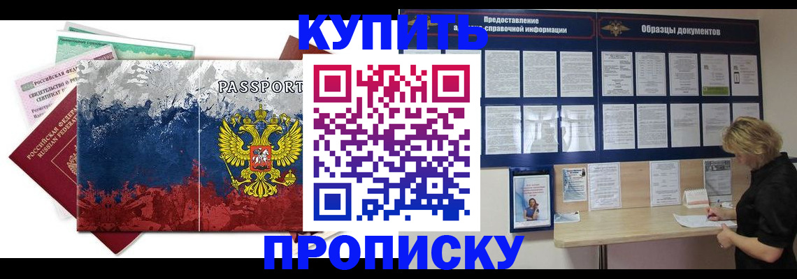 прописка в квартире в Кодинске